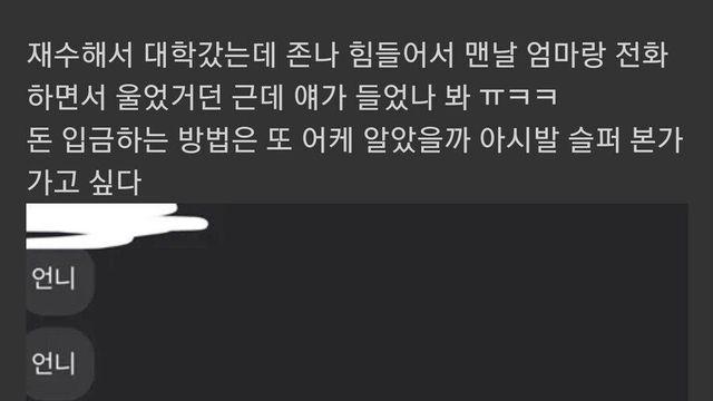 대학생 언니가 걱정되서 용돈 보내준 초등학생 여동생