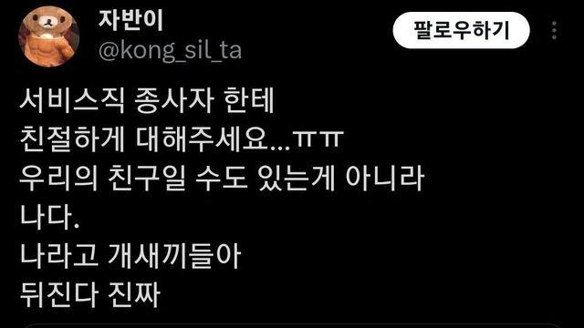 서비스직 종사자에게 친절해야하는 이유 