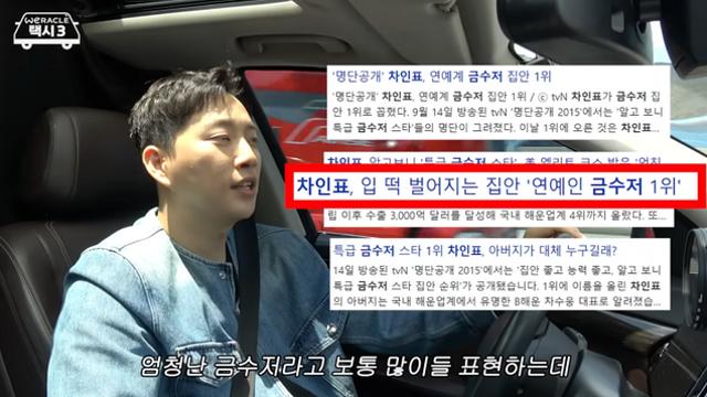 차인표, 금수저설에 