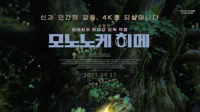미야자키 하야오의 정수…‘모노노케 히메’ 9월 17일 재개봉 확정