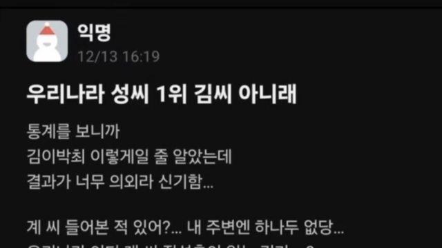 우리나라 성씨 1위 김씨 아니래 .jpg