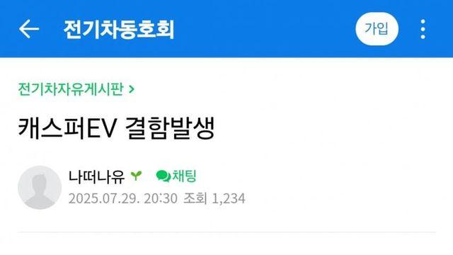 보르노 세닉 전기차 결함 발생