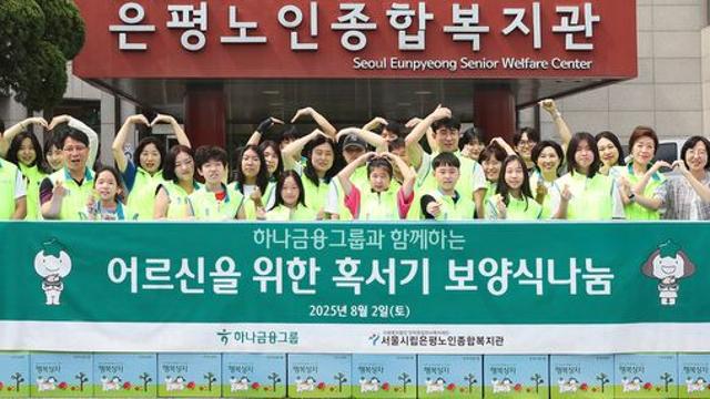 하나금융그룹, 서울시립은평노인종합복지관서 '혹서기 보양식 나눔' 봉사