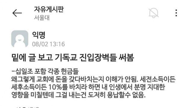 서울대생이 말하는 기독교 진입장벽들.txt