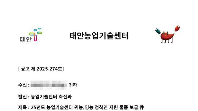 태안지역 공직자 사칭 '노쇼 사기' 증가, 소상공인 주의 당부