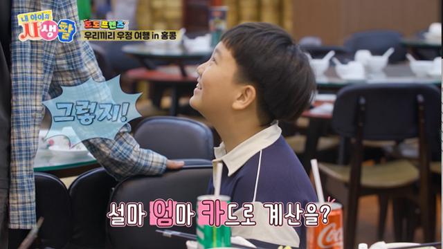 '내생활' 하영, 장윤정 카드 사용한 도경완에 