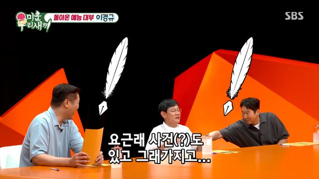'미우새' 이경규, 약물 운전 언급 