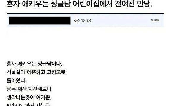 어린이집에서 전 여친 만난 돌싱남