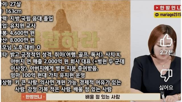 키 큰 의사 남편을 원한다는 27살 유치원 교사