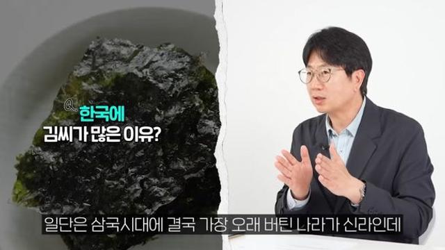 한국에 유독 김씨가 많은 이유 