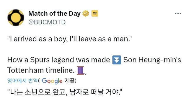 [BBC] 토트넘 레전드 탄생 과정, 손흥민 타임라인