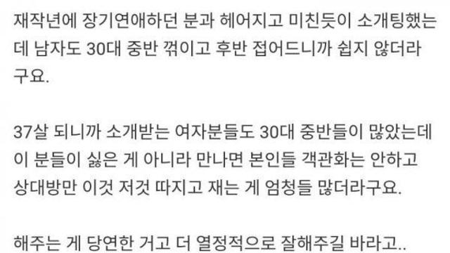 37살에 11살 연하랑 결혼한썰