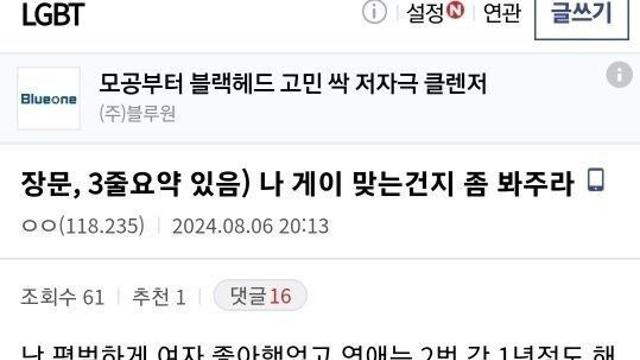자신이 게이인지 헷갈린다는 사람