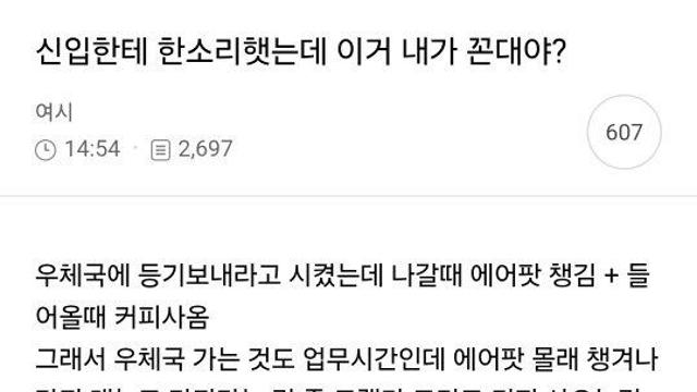 신입한테 한소리했는데 이거 내가 꼰대야