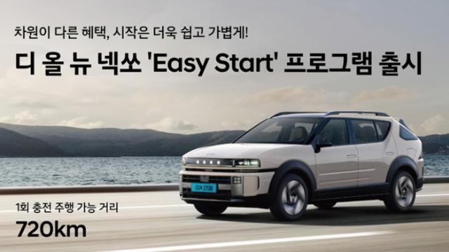 “하루 7200원에 타는 수소차”…현대차, ‘넥쏘 이지 스타트’ 프로그램 출시