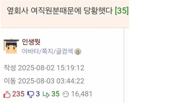 옆회사 여직원 때문에 당황했다는 직장인