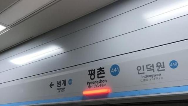 평촌역서 오이도행 4호선 열차 한때 운행 지연…승객 350여명 환승