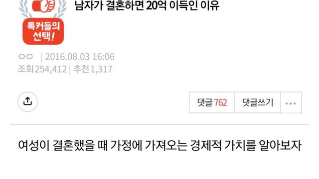 남자는 결혼하면 20억 이득이라는 사람들 