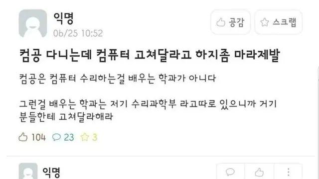 컴퓨터 고쳐달라고 부탁하지 말라는 컴공생