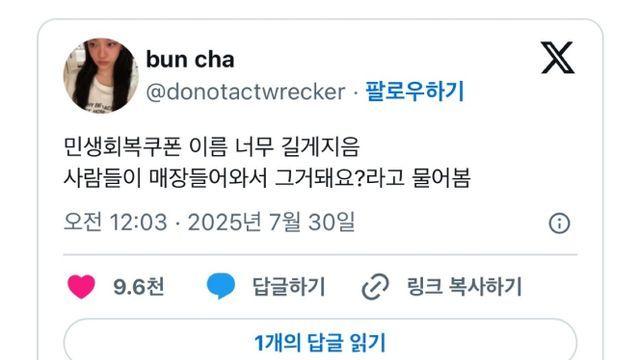 본명을 잃어버린 민생회복 어쩌고 모음