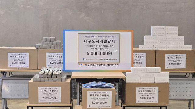 대구도시개발공사, 취약계층에 사회공헌사업 추진