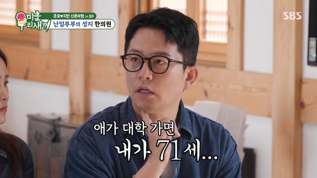 '미우새' 김준호♥김지민, 난임 전문 한의원 찾았다