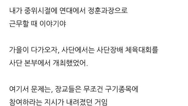 군대 체육대회에서 정훈과장이 족구한 썰