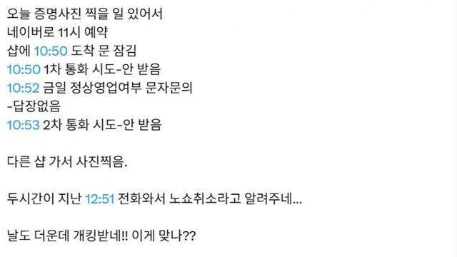 노쇼인가 아닌가로 논란.X