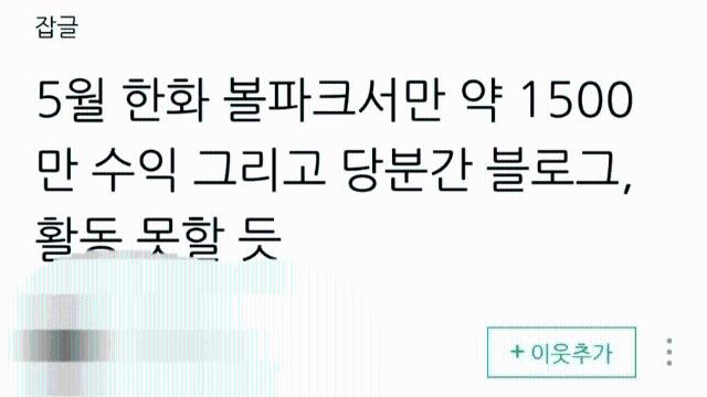 암표 팔아서 결혼하는 사람