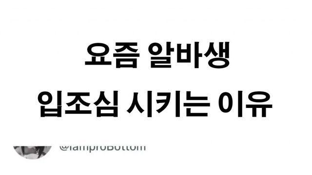 요즘 알바생 무섭더라 진짜