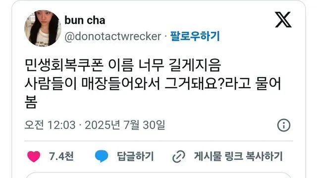 점점 지칭이 왜곡되는 민생지원금