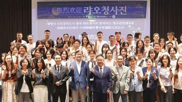 광명시, 랴오청시 청소년 국제교류단 환영식 열어