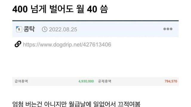 400 넘게 버는데 월 40만원 쓴다는 사람