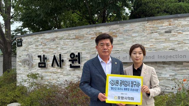 포항 형산강 마리나 계류장 조성사업, 감사원 감사 받나