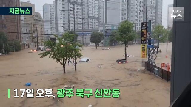 광주 북구가 왜 상습침수구역인지 알려줄게