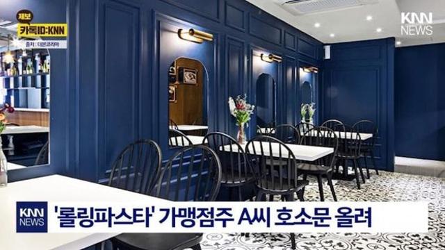 롤링파스타 폐점한 점주가 백종원에게 남긴 호소문