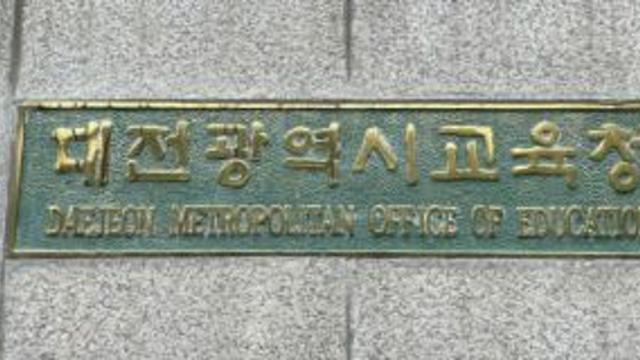 교육감 임기 끝나가는데… 공약인 대전 공립 대안학교 아직도 제자리걸음