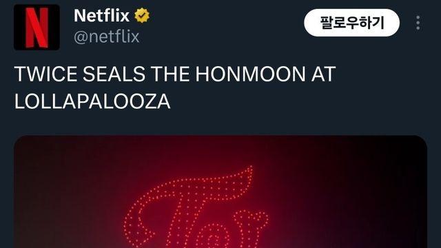 혼문을 지킨 트와이스 