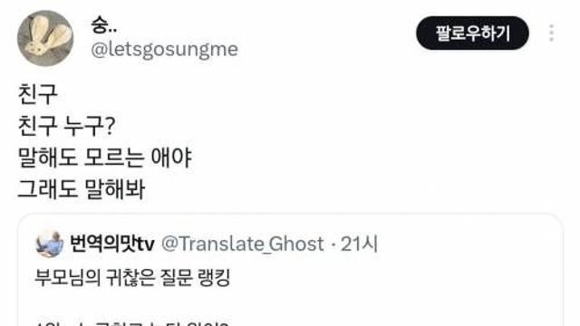 와 친구 만나고 오면 엄마랑 하는 대화,,