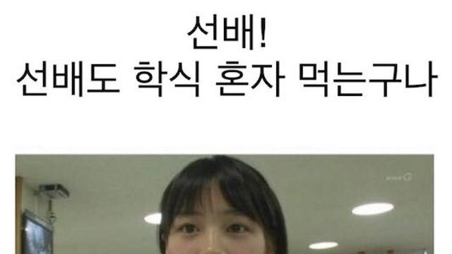 학식 혼자 먹을 때.