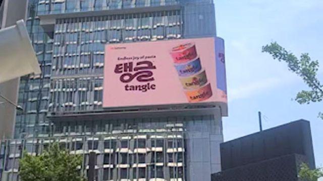 삼양식품, 서울 홍대입구역에 ‘탱글’ 대형 옥외광고