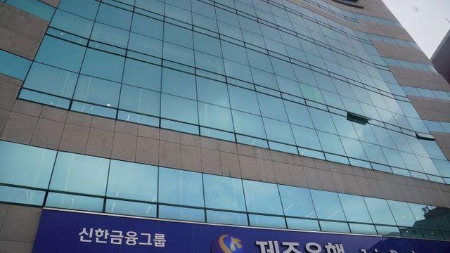 제주은행, ERP 뱅킹 사업 안착 ICT·AI 인재 공개 채용