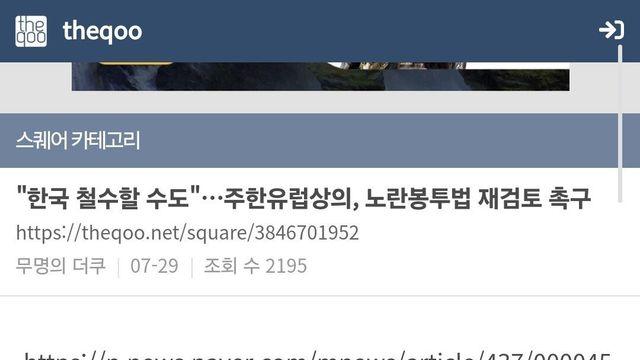 유럽기업들 한국에서 싹 꺼지라는 더쿠 ㄷㄷ