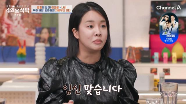 [TVis] 랄랄, 혼전임신 심경 “잘못됐다고 생각… 코로나보다 빠른 두줄” (‘4인용식탁’)
