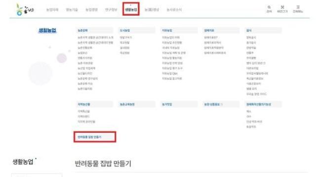 농촌진흥청, '반려동물 집밥 만들기' 전면 개편…영양 설계 더 쉽게