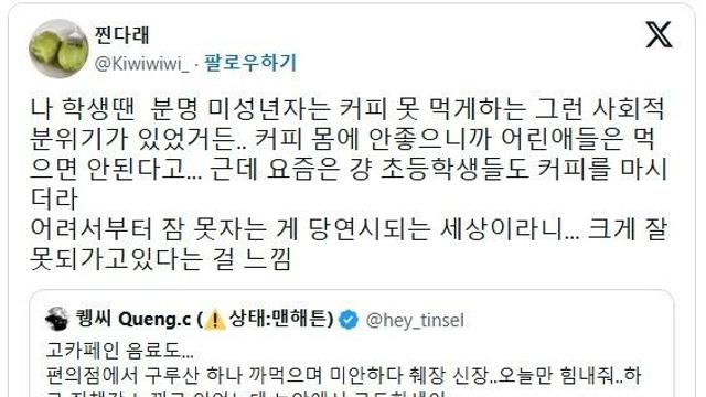 요즘 미성년자들 커피 마시는 분위기가 이해안감