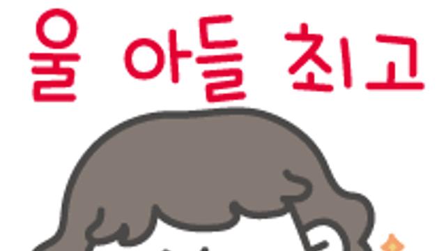 내 아들의 놀라운 활용능력.