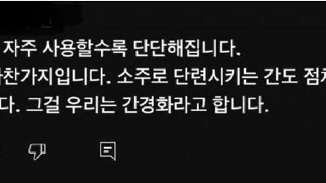 소주로 간을 단련시킨 결과,,