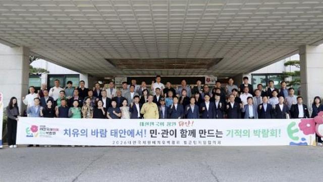 “태안국제원예치유박람회, 군민과 함께!” 범군민지원協 내달 출범