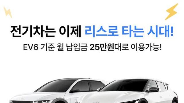엔카닷컴, EV6 기준 월 25만원대의 ‘EV 리스 프로모션’ 진행